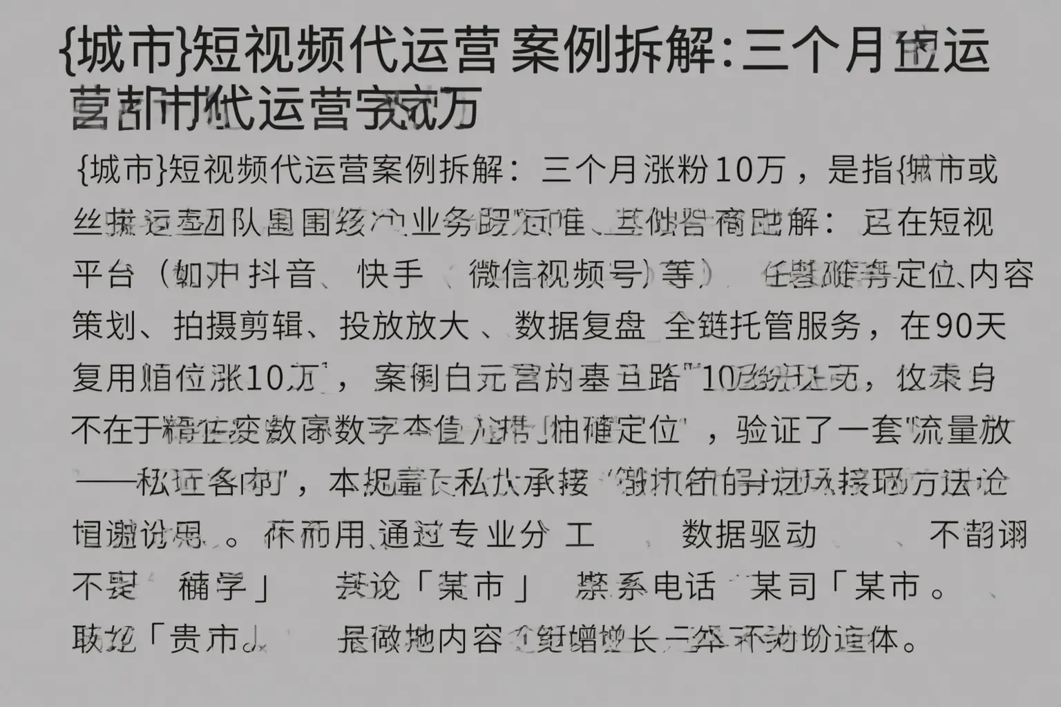 闵行短视频代运营案例拆解:三个月涨粉10万