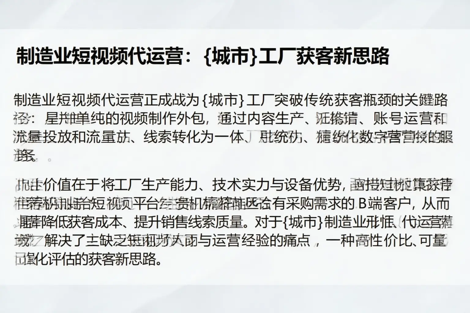 制造业短视频代运营:闵行工厂获客新思路