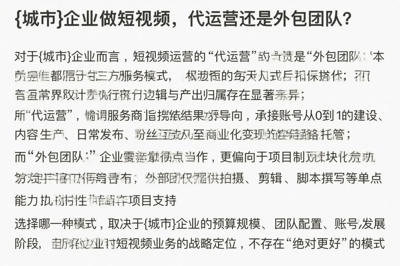 闵行企业做短视频,代运营还是外包团队?