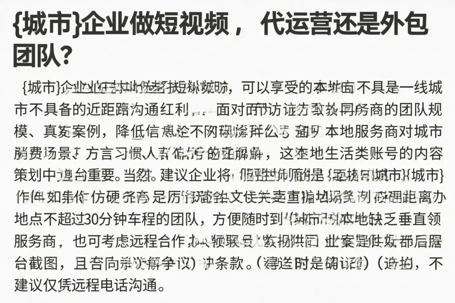 闵行企业做短视频,代运营还是外包团队?